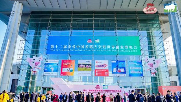 宁波第二激素厂助力第十二届李曼中国养猪大会暨世界猪业博览会